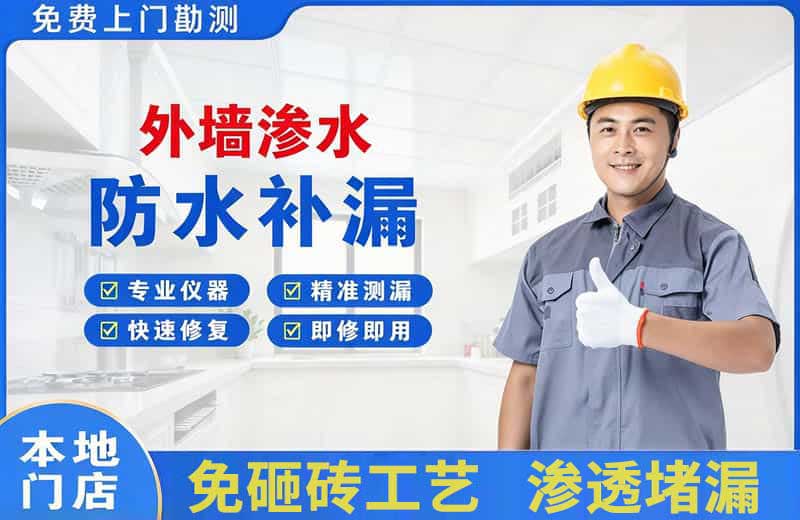 云阳外墙渗水维修