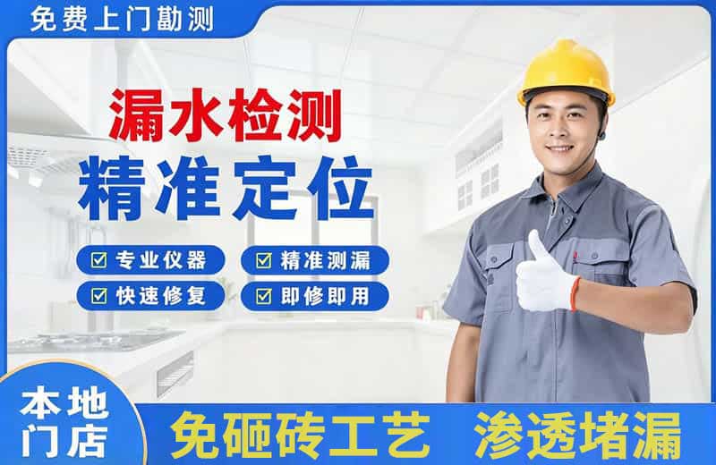 云阳漏水检测精准定位
