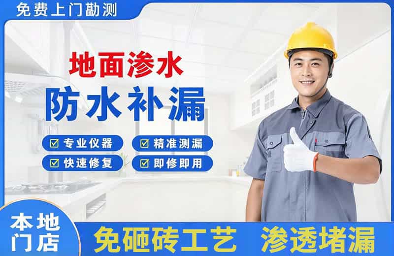 云阳地面渗水维修