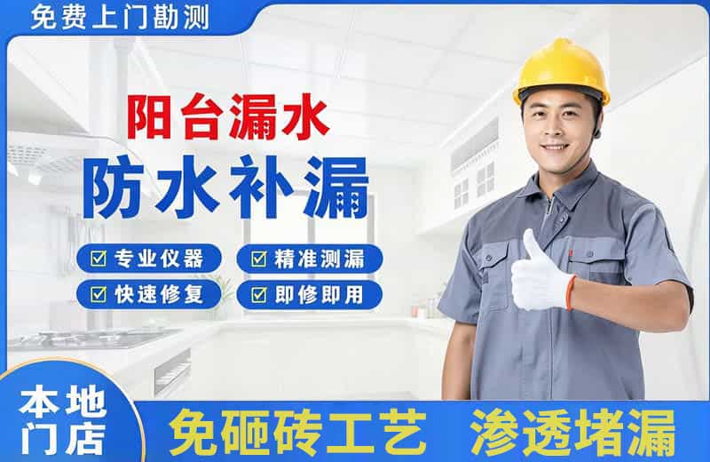 云阳阳台漏水维修