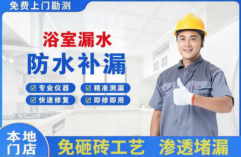云阳浴室漏水维修