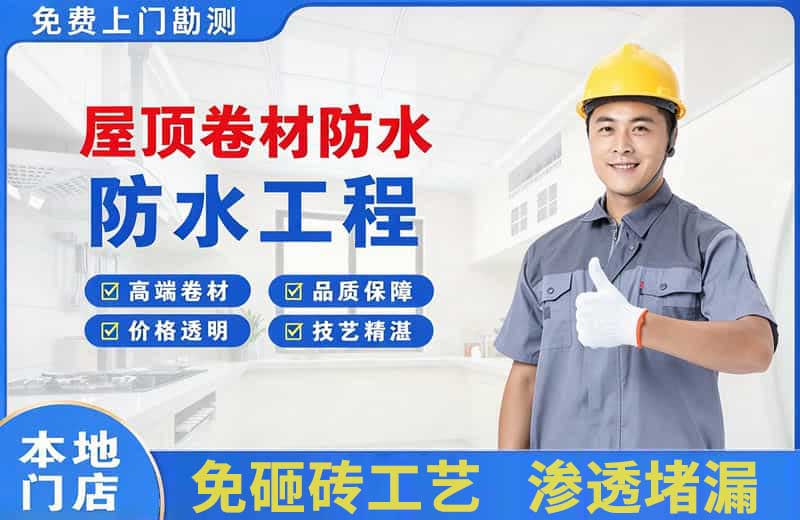 云阳屋顶卷材防水