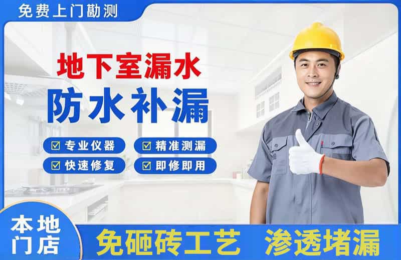 云阳地下室漏水维修