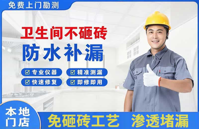 云阳卫生间不砸砖修补漏水
